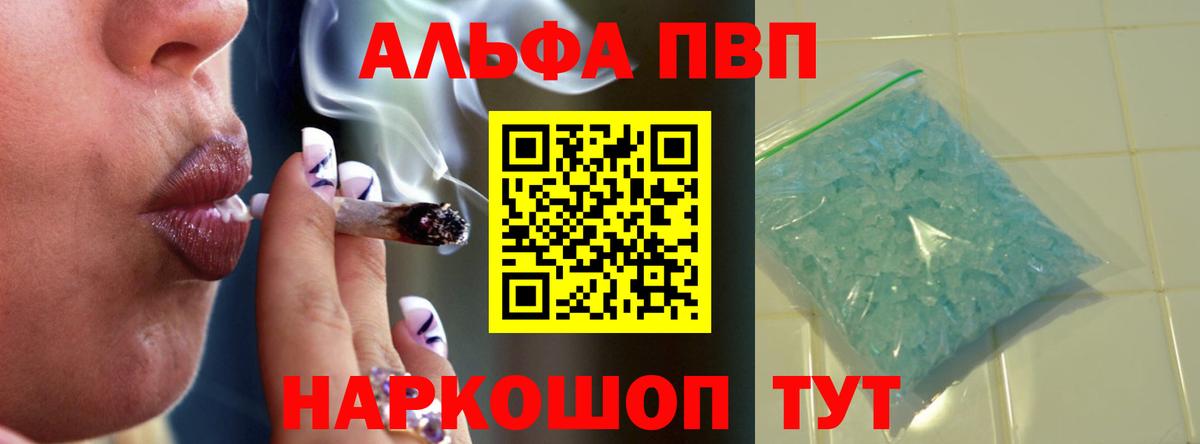Alpha PVP VHQ  А ПВП СК КРИС  А ПВП кристаллы  Вход с VPN  Слободской 
