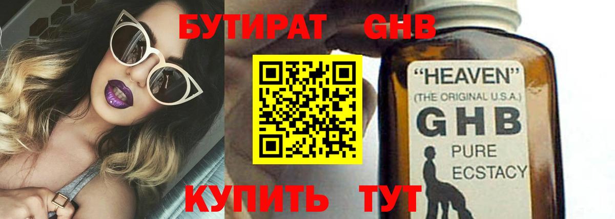 Бутират буратино Слободской