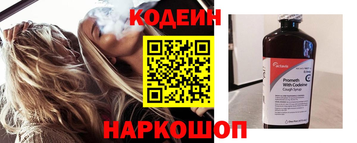 Слободской  Кодеин напиток Lean (лин)  Codein напиток Lean (лин)  Вход с VPN 