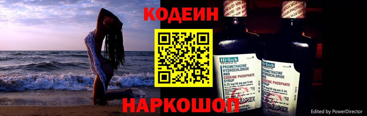 Кодеиновый сироп Lean напиток Lean (лин) Слободской