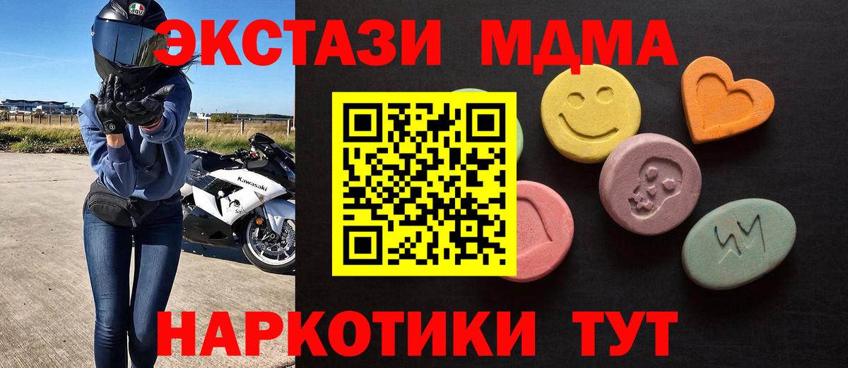 Ecstasy 280 MDMA  купить закладку  Вход с VPN  Слободской  ЭКСТАЗИ TESLA 