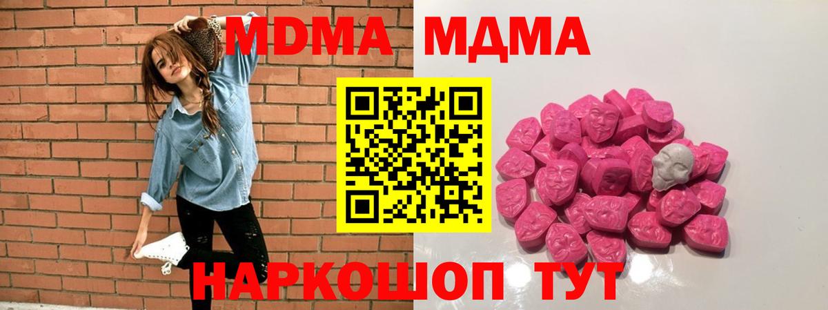 МДМА молли  Вход с VPN  Слободской 