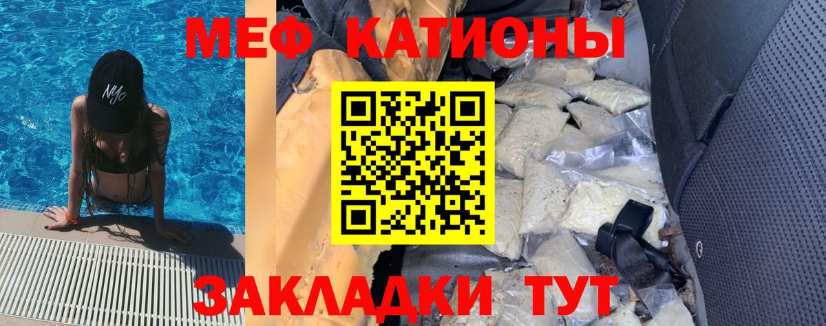 Меф мяу мяу мука Слободской